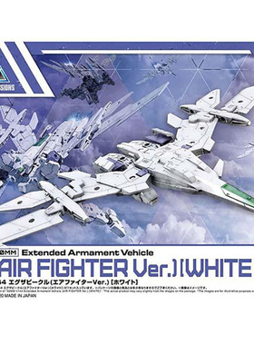 有货 万代 30MM 1/144 自定义武装载具 空战机 白色 拼装模型