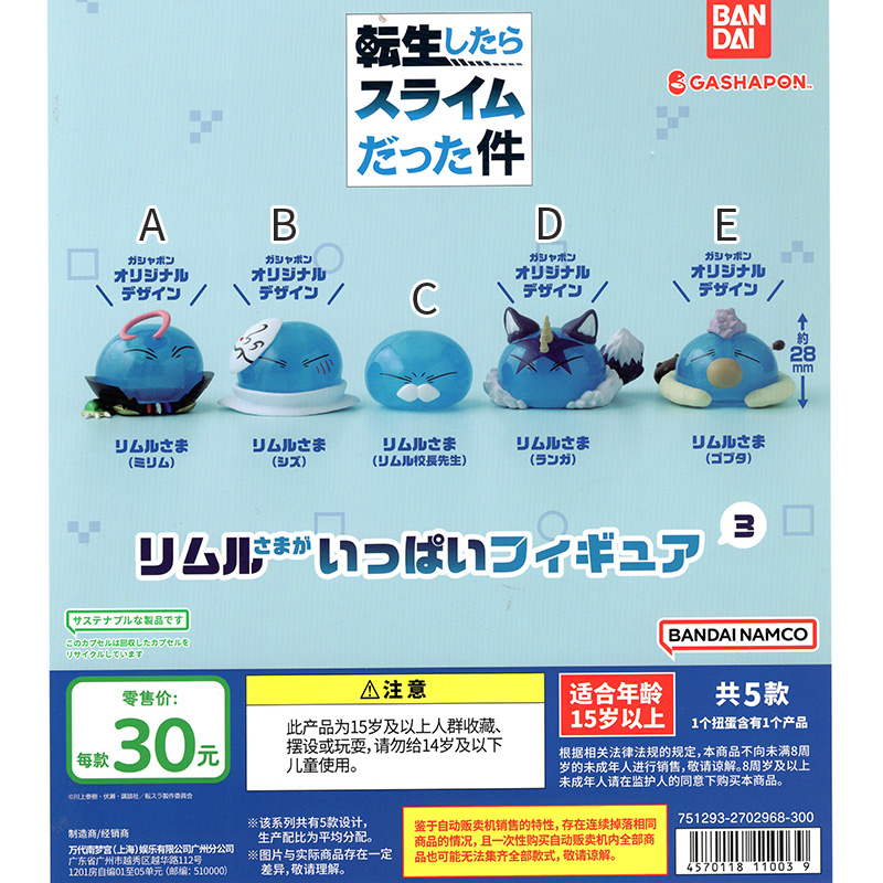 有货万代正版扭蛋 转生成为史莱姆这档事利 史莱姆造型摆件03 模玩/动漫/周边/娃圈三坑/桌游 盒蛋/扭蛋/食玩 原图主图