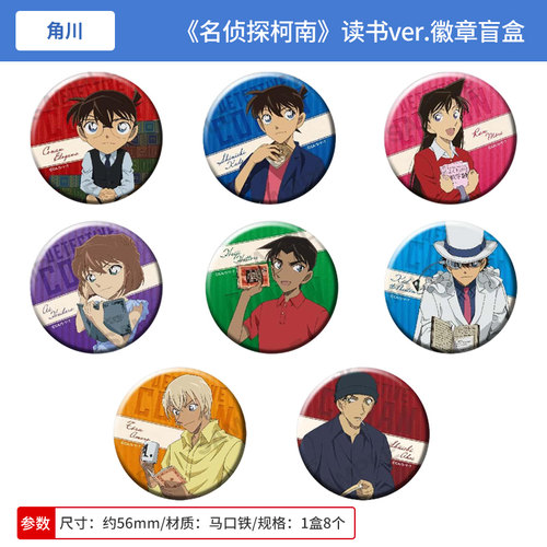 日本正版 名侦探柯南 读书ver. 吧唧徽章盲盒 新一 小兰 周边谷子