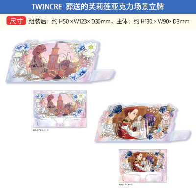 TWINCRE葬场面写斜插Q版立牌