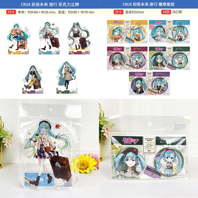 CRUX 初音未来Miku 行李箱旅行ver 文件夹挂件立牌徽章  周边谷子,模玩/动漫/周边/娃圈三坑/桌游,动漫挂件/文具,淘宝优惠券,粉丝福利购,淘宝优惠卷