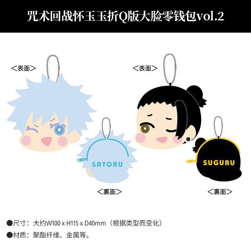 有货 日本正版 咒术回战怀玉玉折Q版大脸零钱收纳包挂件vol.2周边