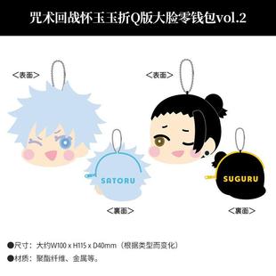 大脸零钱收纳包挂件vol.2周边 咒术回战怀玉玉折Q版 有货 日本正版