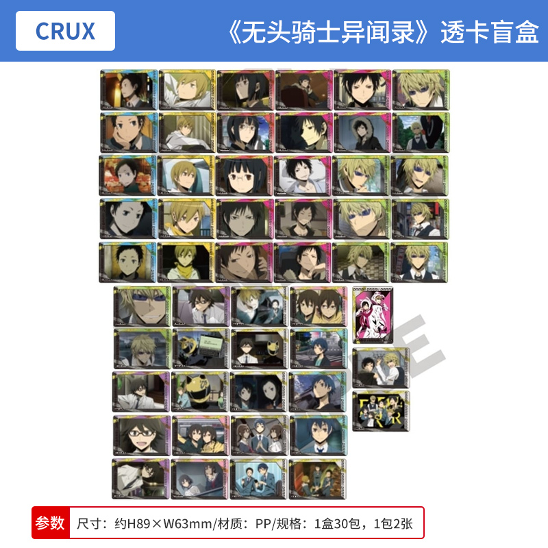 日本正版无头骑士异闻录×2透卡盲盒平和岛静雄 折原临也周边谷子