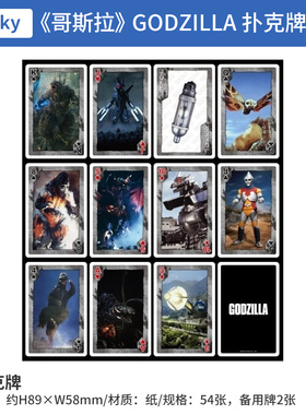 日本正版 哥斯拉 GODZILLA 扑克牌  周边谷子