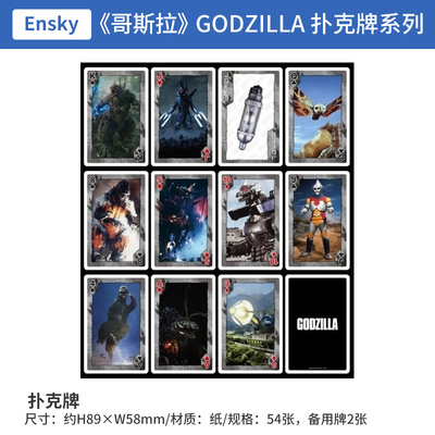 日本正版 哥斯拉 GODZILLA 扑克牌  周边谷子