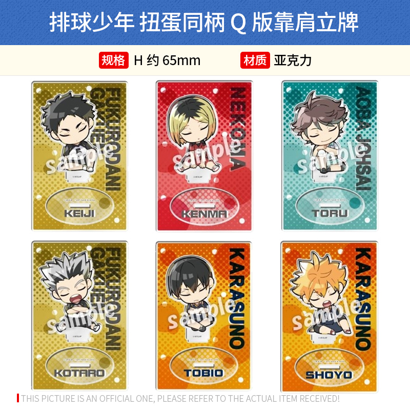 有货 日本正版 排球少年 同柄Q版靠肩立牌 周边谷子