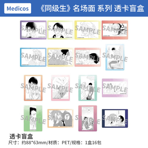 有货 日本正版 同级生 名场面透卡盲盒  周边谷子
