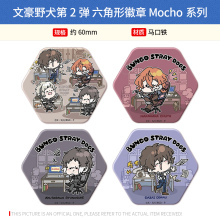 SYNC 文豪野犬第2弹Q版接线员六角形徽章吧唧 Mocho系列 周边谷子