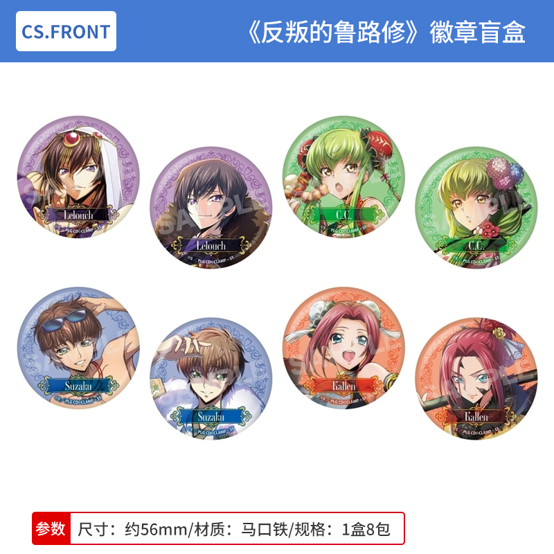 日本正版 反叛的鲁路修 失落物语 吧唧徽章盲盒 鲁鲁修 周边谷子