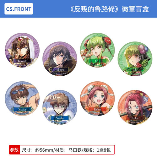 日本正版 反叛的鲁路修 失落物语 吧唧徽章盲盒 鲁鲁修 周边谷子