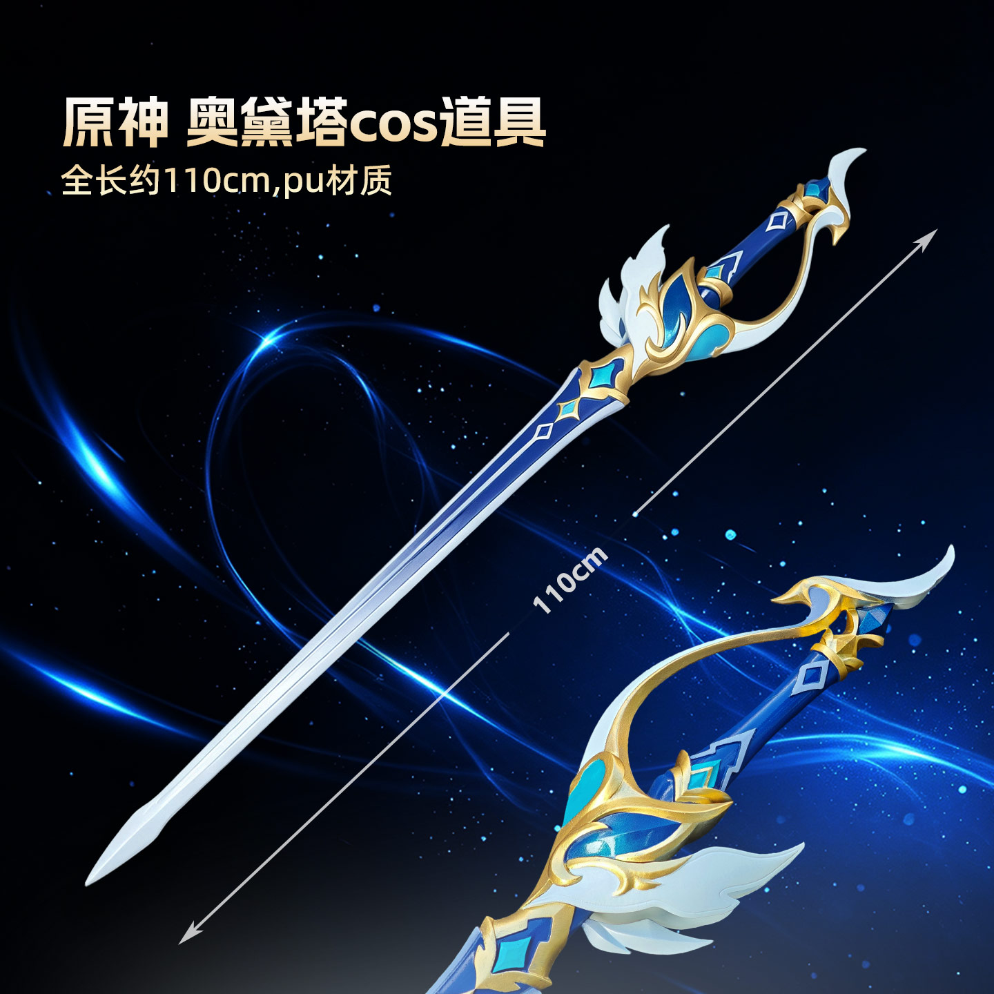 墨班 cosplay道具 原神 奥黛塔cos 剑 武器 PU材质 不可开刃