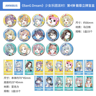 日本正版BanGDream少女乐团派对第4弹徽章亚克力名牌盲盒周边谷子