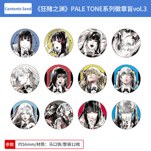 原画吧唧徽章盲vol.3 日本正版 TONE系列 PALE 周边谷子 狂赌之渊