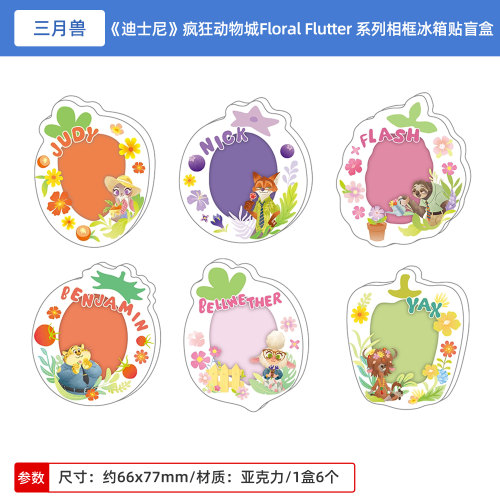 正版迪士尼疯狂动物城Floral Flutter系列相框冰箱贴盲盒周边谷子