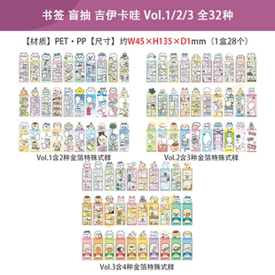 吉伊卡哇 Vol.1 盲盒 书签 周边谷子 全32种 盲抽 日本正版