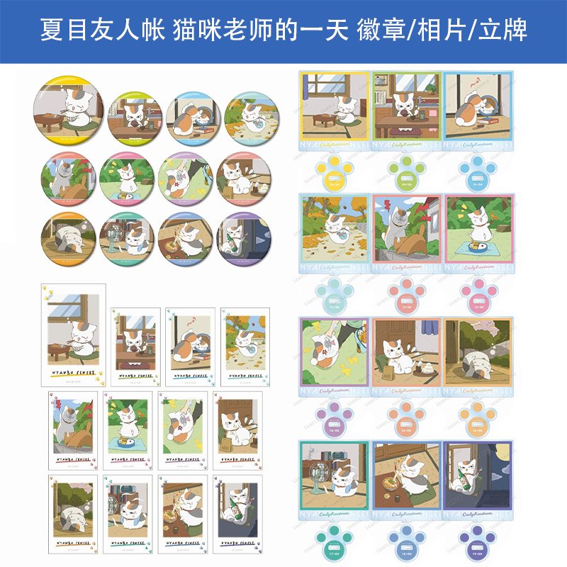 日本正版 夏目友人帐 猫咪老师的一天 徽章吧唧相片立牌 周边谷子