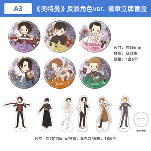 日本正版新生代奥特曼 反派角色ver. Q版吧唧徽章 亚克力立牌盲盒