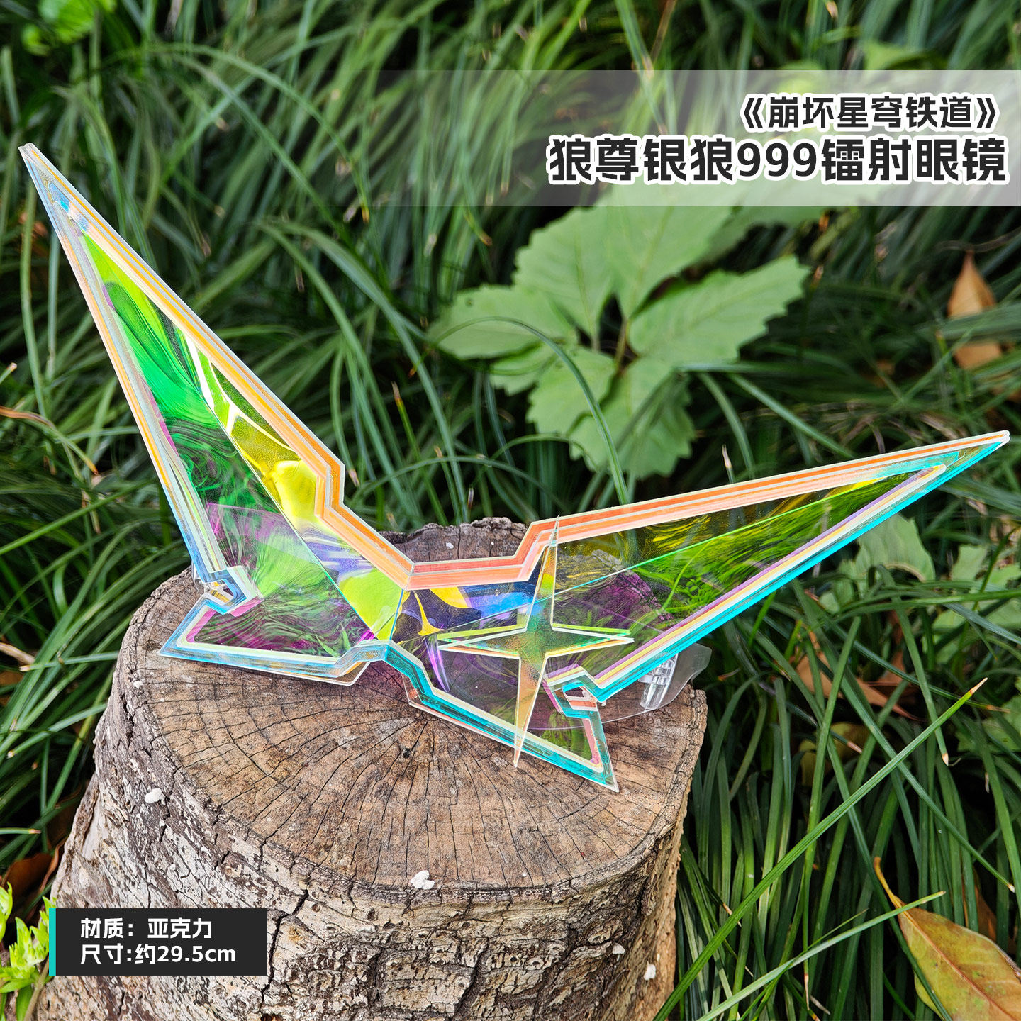 cosplay道具 崩坏星穹铁道 银狼999 镭射眼镜 狼尊cos道具 配饰