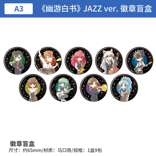 有货 日本正版 A3 幽游白书 JAZZver.Graff Art插画徽章盲盒 周边