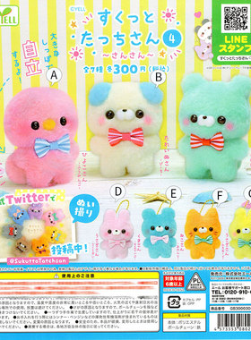 有货 日本正版Yell扭蛋 可爱站立毛绒公仔动物4 包包挂件挂饰