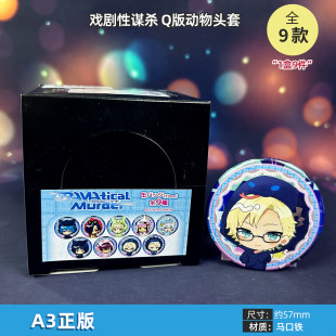 日本正版 戏剧性谋杀 Q版动物头套玩偶服吧唧徽章盲盒 周边谷子