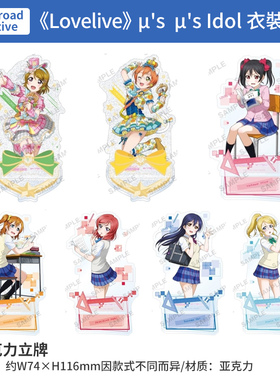 日本正版 Lovelive 亚克力立牌 μ's Idol 衣装ver. 周边谷子