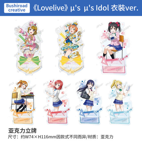 日本正版 Lovelive 亚克力立牌 μ's Idol 衣装ver. 周边谷子