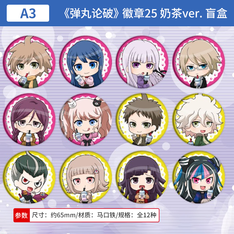 日本正版 弹丸论破1-2 Reload Q版徽章盲盒 奶茶ver. 周边谷子