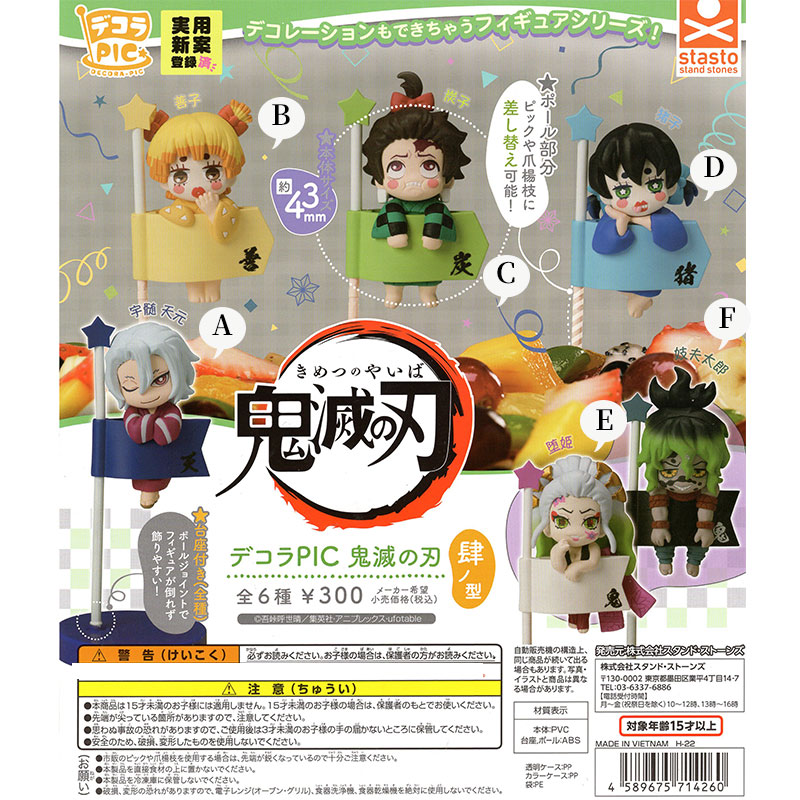 stasto鬼灭扭蛋小旗帜游郭篇