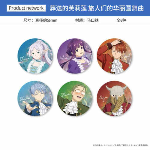葬送的芙莉莲 旅人们的华丽圆舞曲镭射徽章吧唧盲盒 正版周边谷子