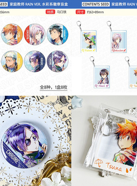 CS 家庭教师REBORN 水彩 下雨 Rain 徽章吧唧 挂件 立牌 周边谷子