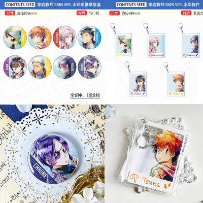 家庭教师水彩下雨周边谷子立牌