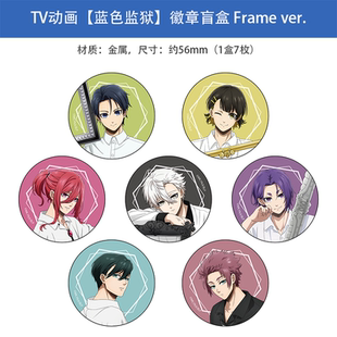 ver.系列 日本正版 蓝色监狱 Frame 周边谷子 徽章吧唧盲盒
