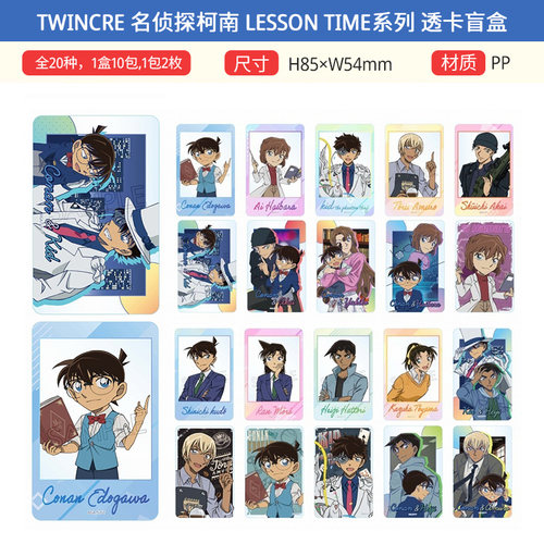 TWINCRE名侦探柯南lesson time透卡色纸豆豆眼极光挂件 周边谷子
