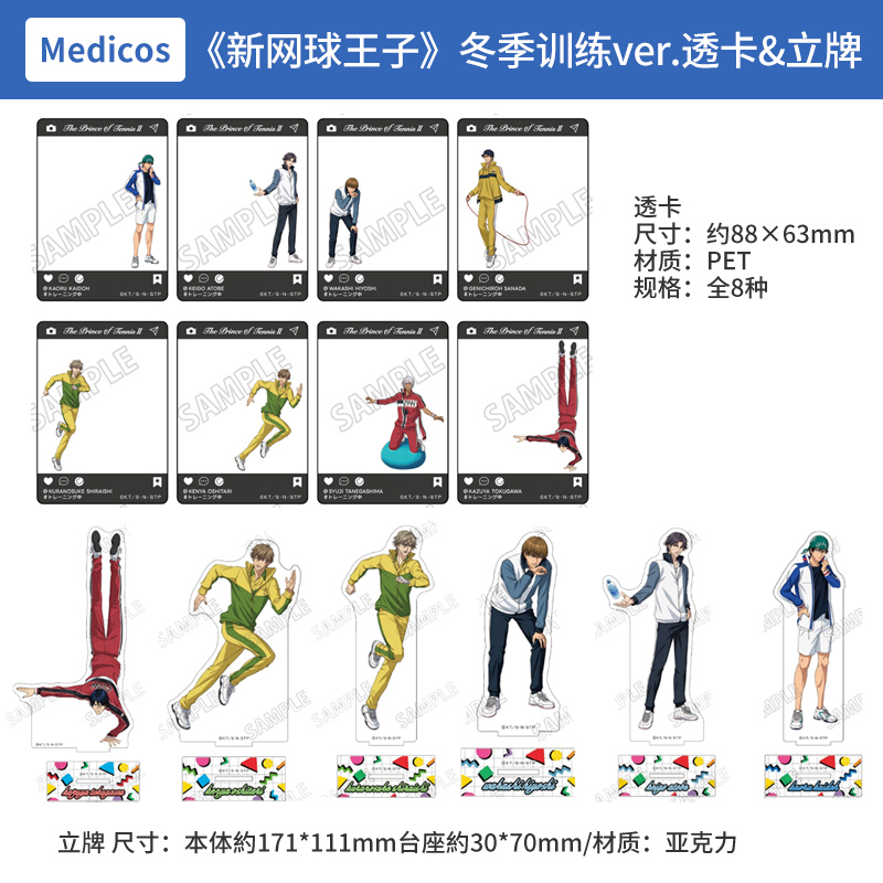 日本正版新网球王子 冬季训练ver.透卡盲盒 BIG立牌 周边谷子