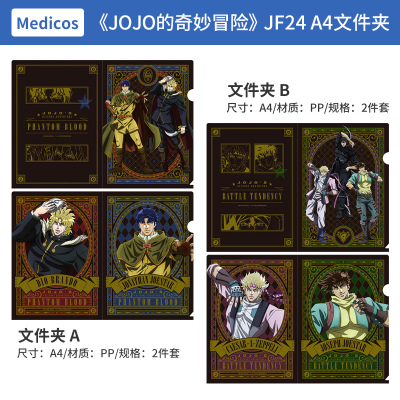 日本正版 JOJO的奇妙冒险 透明File Set JF24 A4文件夹 周边谷子