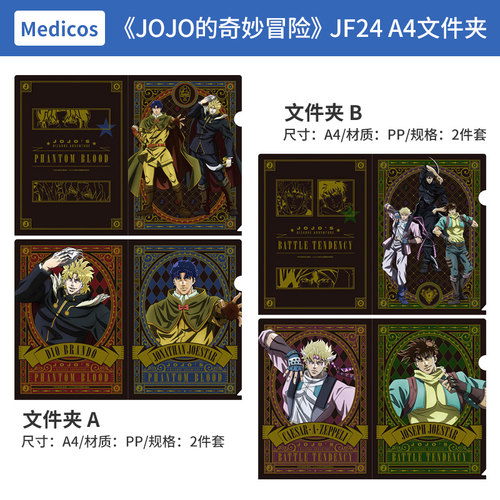 日本正版 JOJO的奇妙冒险 透明File Set JF24 A4文件夹 周边谷子