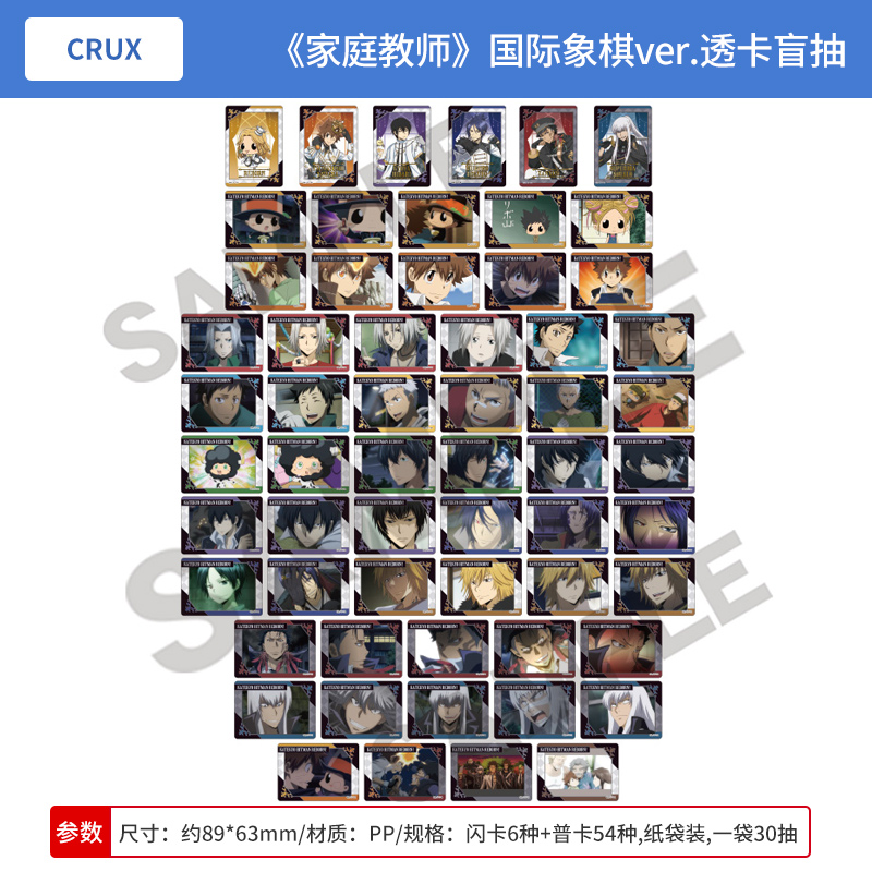 日本正版CRUX 家庭教师 国际象棋ver. 透卡盲抽 沢田纲吉周边谷子