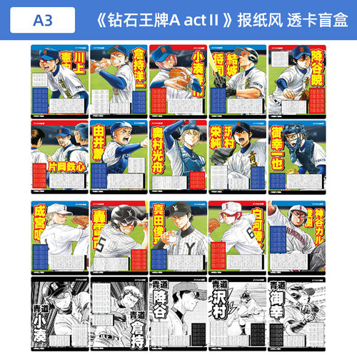 日本正版钻石王牌actⅡ 报纸风 亚克力透卡盲盒 御幸一也周边谷子