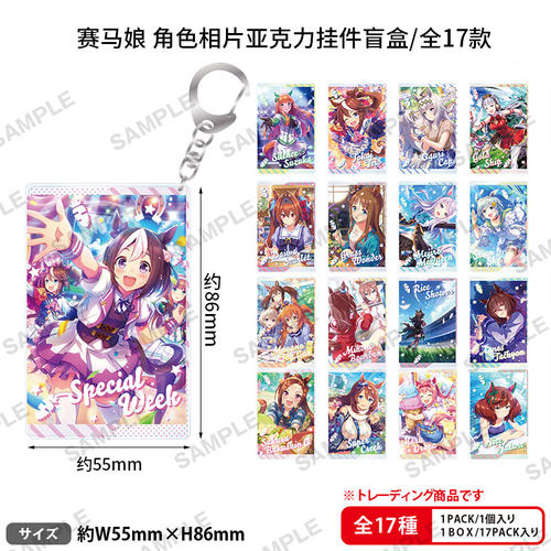 赛马娘角色相片亚克力挂件盲盒