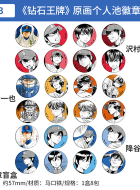 日本正版 A3 钻石王牌 A actⅡ 原画个人池徽章盲盒 沢村周边谷子