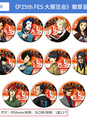 日本正版 女神异闻录 P25th FES大展览会吧唧徽章盲盒P2 周边谷子