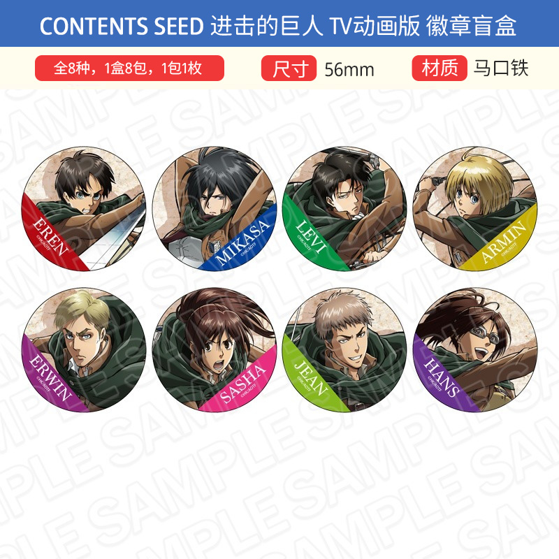 Contents Seed正版进击的巨人 TV动画版徽章吧唧卡片盲盒周边谷子