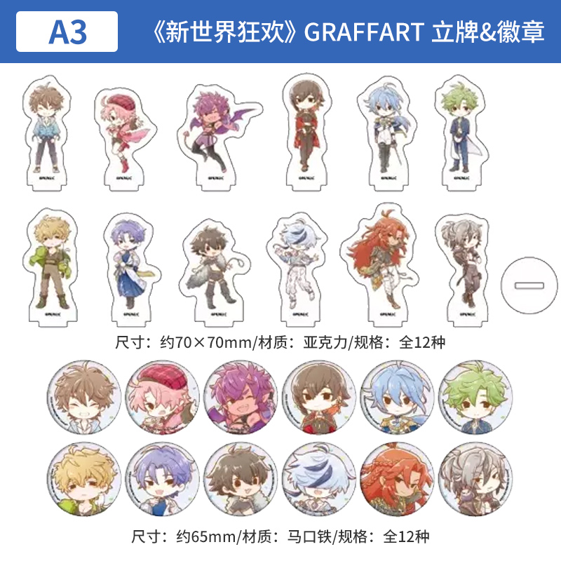日本正版新世界狂欢GRAFFART迷你亚克力立牌吧唧徽章盲盒周边谷子