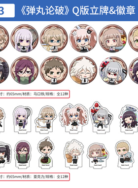 日本正版弹丸论破1-2 Reload Q版徽章亚克力迷你立牌盲盒周边谷子