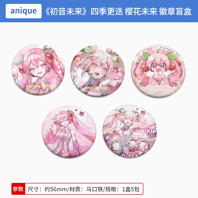 日本正版 初音未来 四季更迭 樱花未来 吧唧徽章盲盒 周边谷子