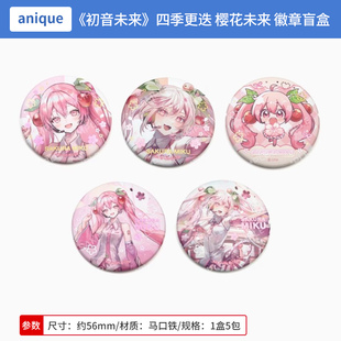 日本正版 初音未来 四季更迭 樱花未来 吧唧徽章盲盒 周边谷子