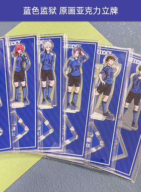 有货 KThings正版 蓝色监狱原画亚克力立牌 千切豹马 周边谷子