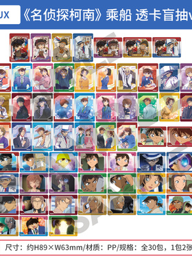 CRUX正版 名侦探柯南 乘船系列 透卡盲抽vol.5 灰原哀 周边谷子
